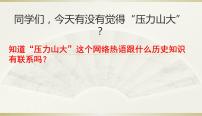 高中历史人教统编版选择性必修3 文化交流与传播第11课 古代战争与地域文化的演变课前预习课件ppt