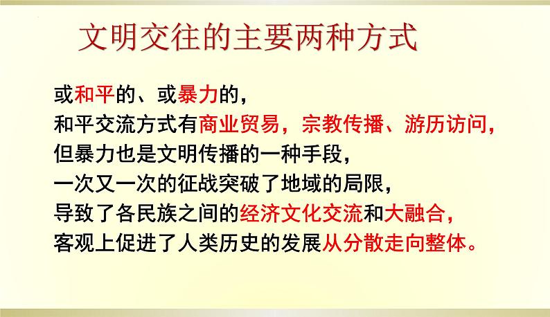 第11课 古代战争与地域文化的演变 课件--2022-2023学年高中历史统编版（2019）选择性必修三文化交流与传播04