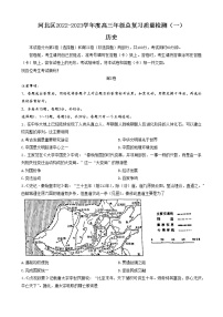 2023届天津市河北区高三总复习质量检测（一）历史试题