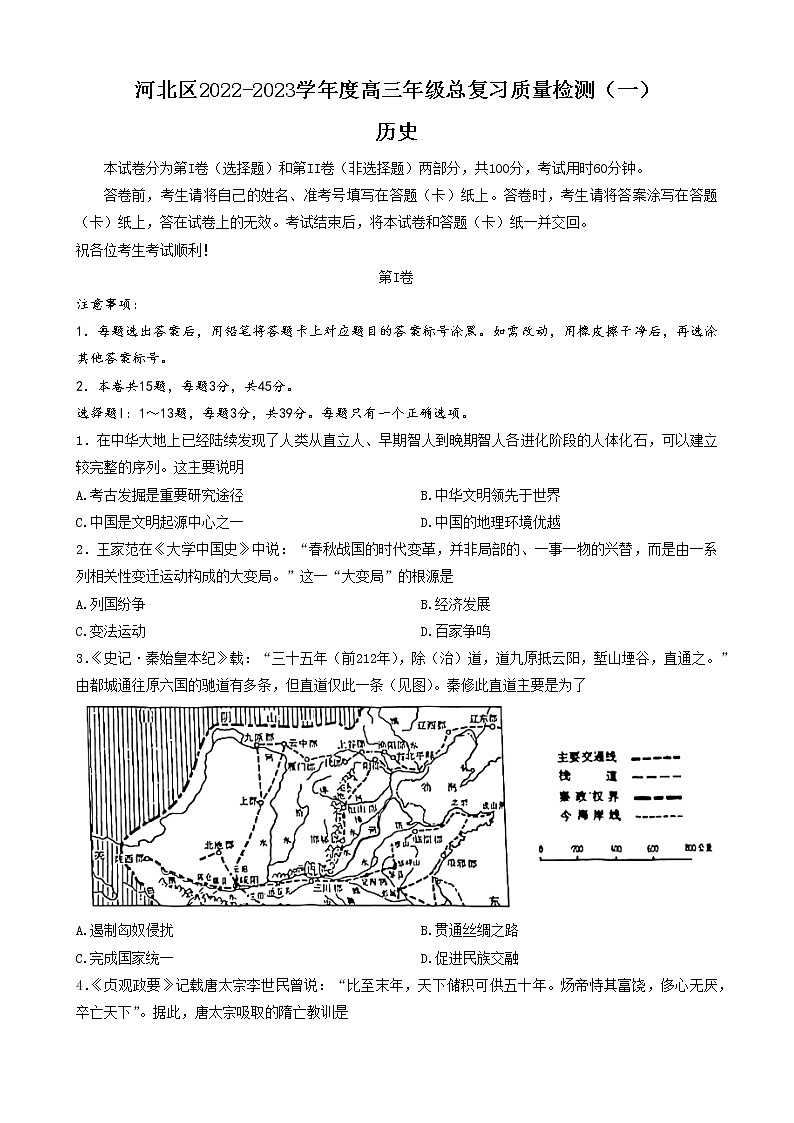 2023届天津市河北区高三总复习质量检测（一）历史试题01