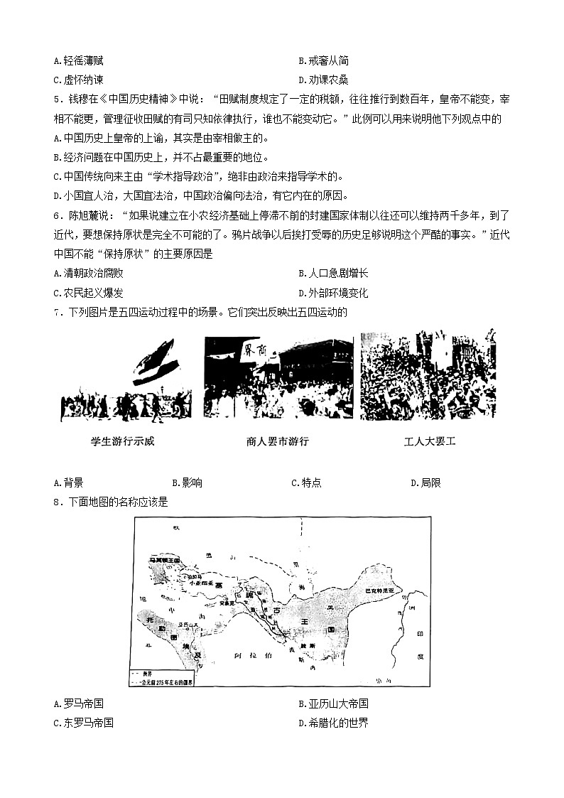 2023届天津市河北区高三总复习质量检测（一）历史试题02