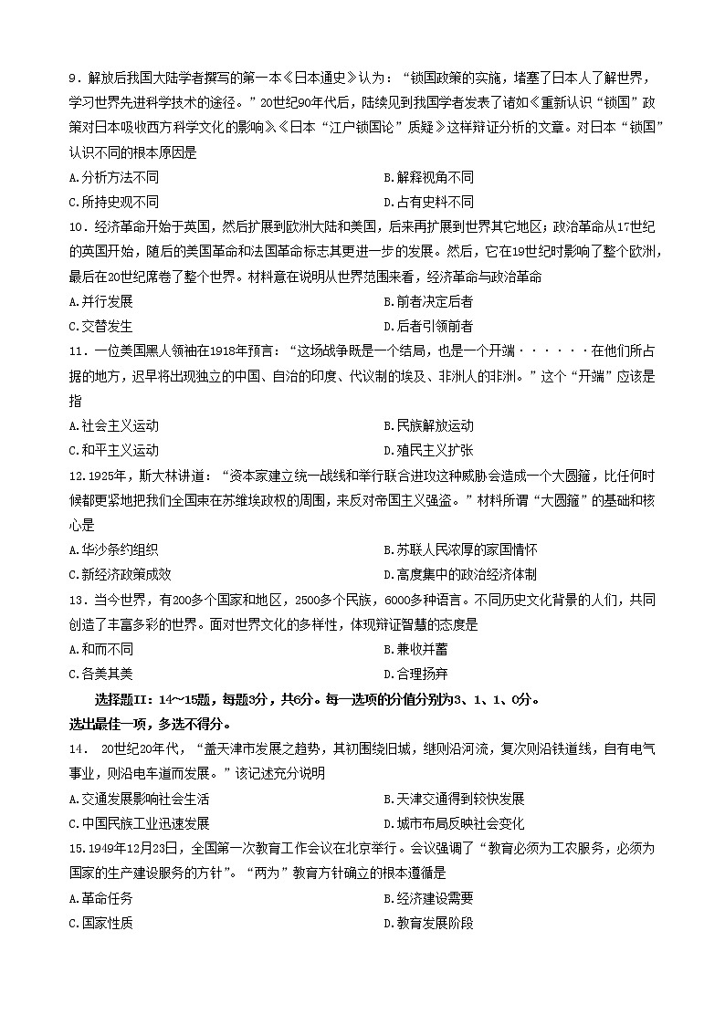 2023届天津市河北区高三总复习质量检测（一）历史试题03