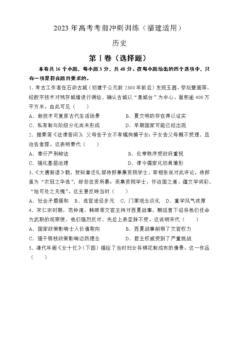 2023届高考考前冲刺训练（福建适用）历史试题第1页