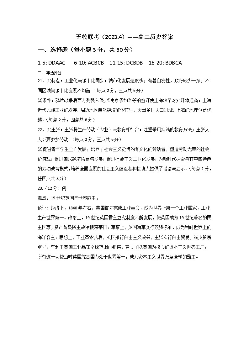 广东省梅州市五校联考2022-2023学年高二下学期4月期中考试历史试题01