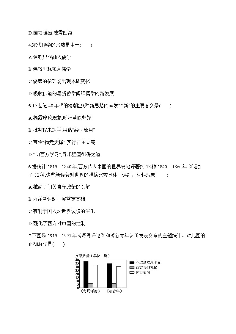 人教统编版高中历史选择性必修3第一单元第2课中华文化的世界意义习题含答案02