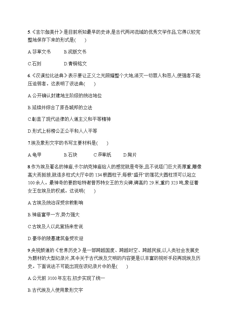 人教统编版高中历史选择性必修3第二单元第3课古代西亚、非洲文化习题含答案02