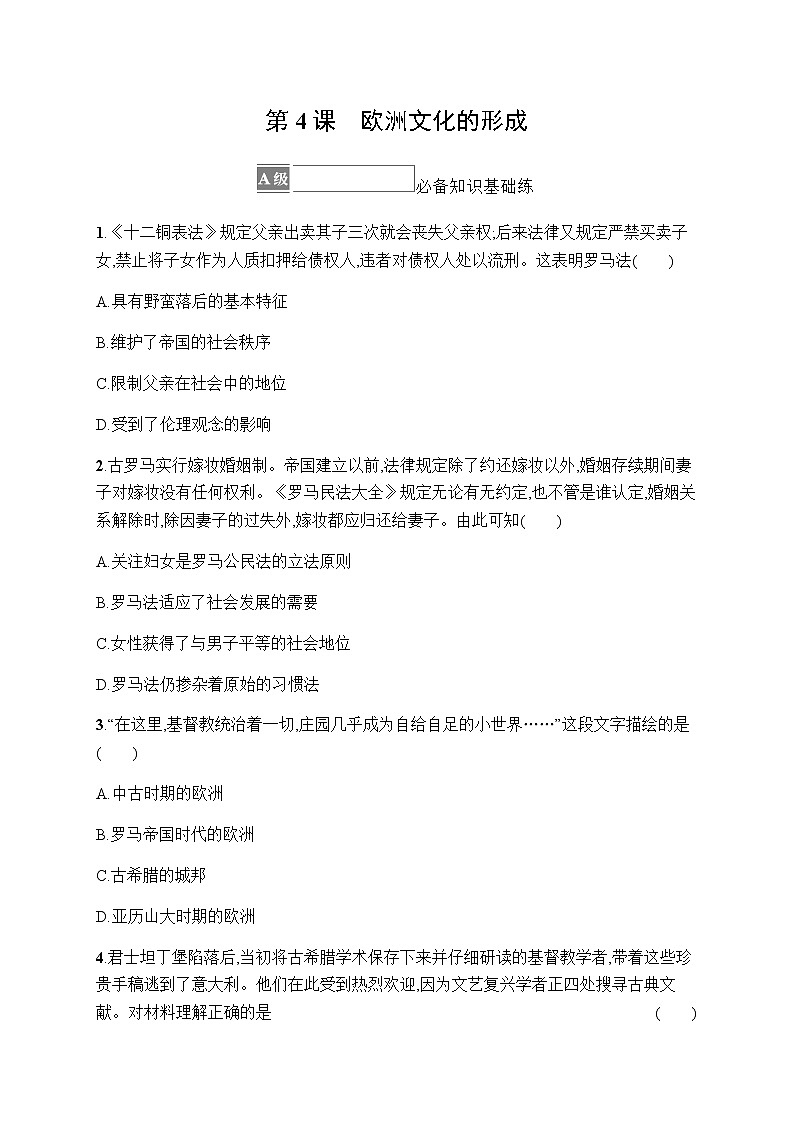 人教统编版高中历史选择性必修3第二单元第4课欧洲文化的形成习题含答案01