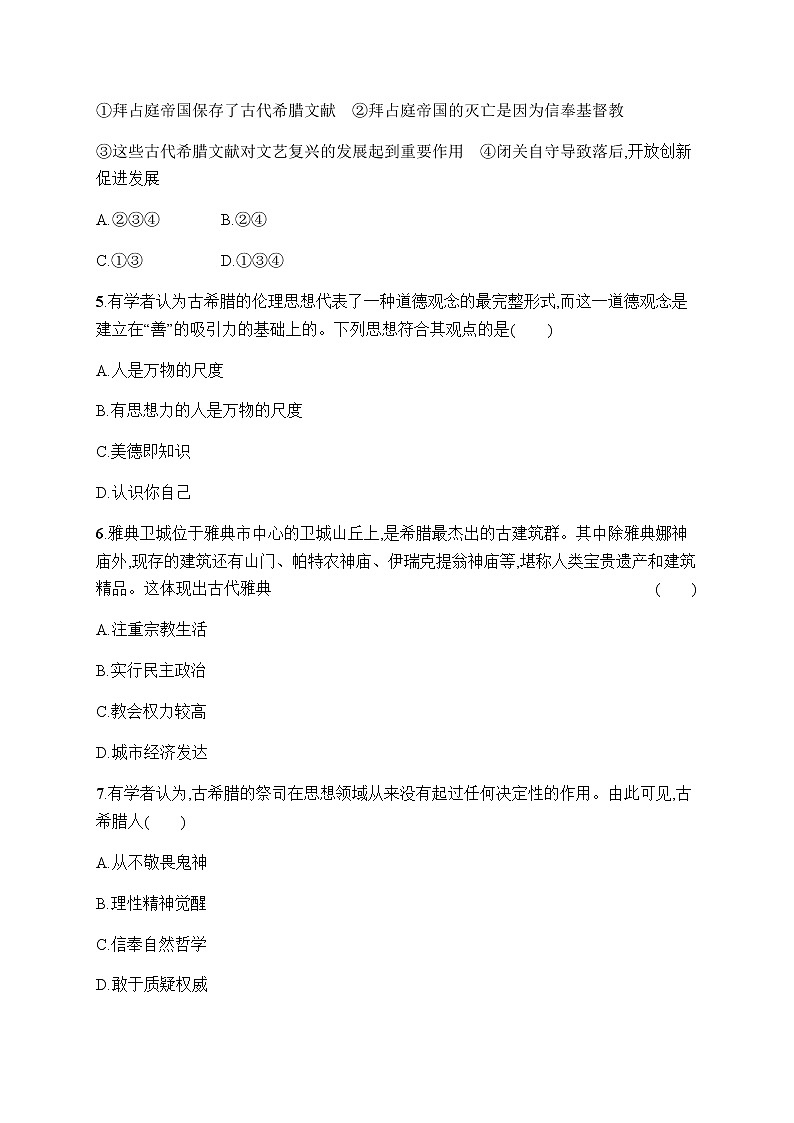 人教统编版高中历史选择性必修3第二单元第4课欧洲文化的形成习题含答案02