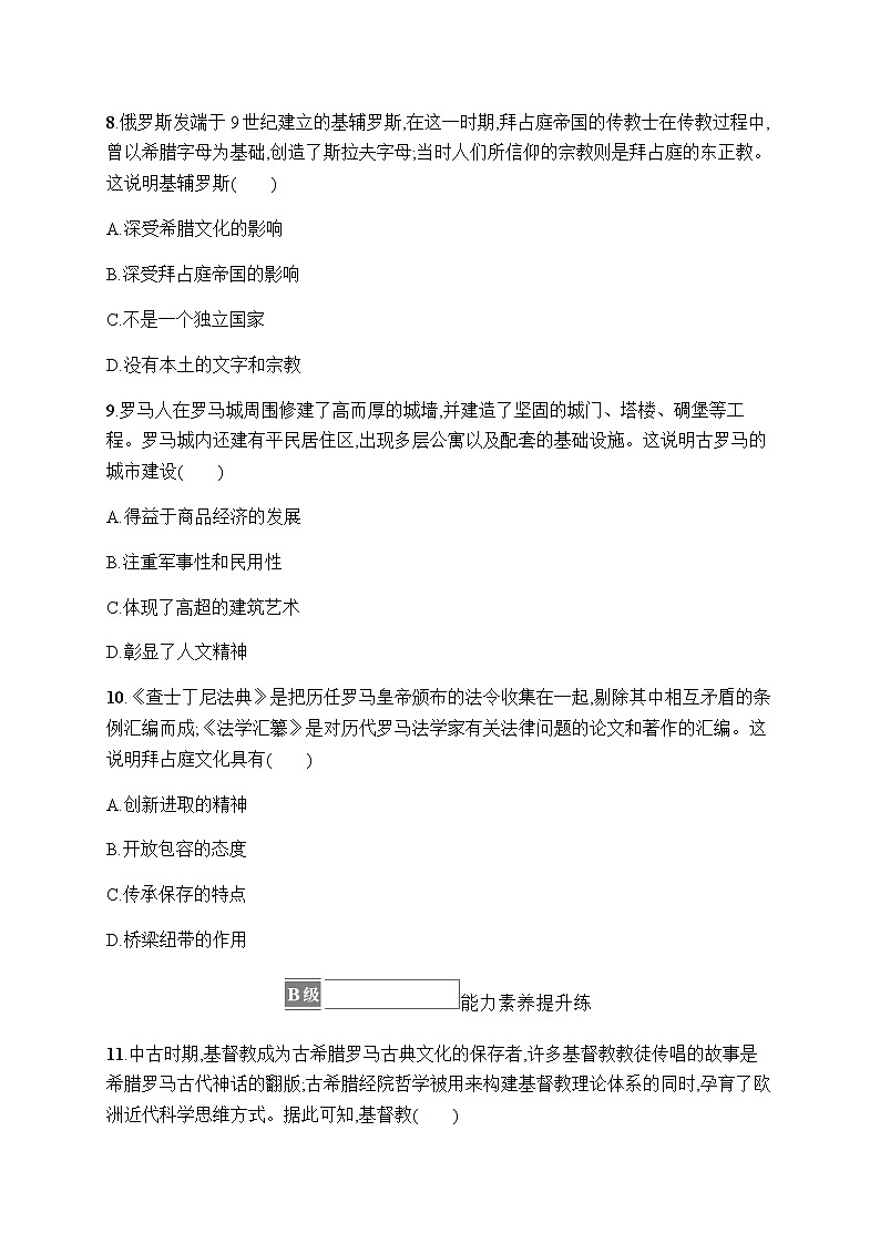 人教统编版高中历史选择性必修3第二单元第4课欧洲文化的形成习题含答案03