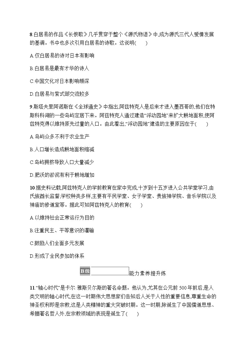 人教统编版高中历史选择性必修3第二单元第5课南亚、东亚与美洲的文化习题含答案03