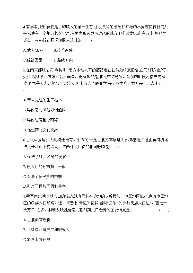 人教统编版高中历史选择性必修3第三单元第6课古代人类的迁徙和区域文化的形成习题含答案02