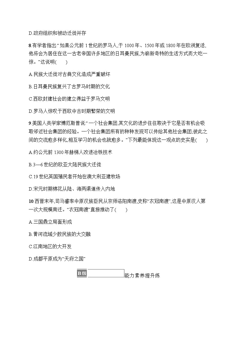 人教统编版高中历史选择性必修3第三单元第6课古代人类的迁徙和区域文化的形成习题含答案03