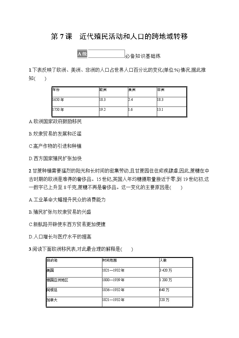 人教统编版高中历史选择性必修3第三单元第7课近代殖民活动和人口的跨地域转移习题含答案01