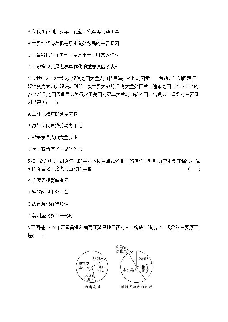 人教统编版高中历史选择性必修3第三单元第7课近代殖民活动和人口的跨地域转移习题含答案02