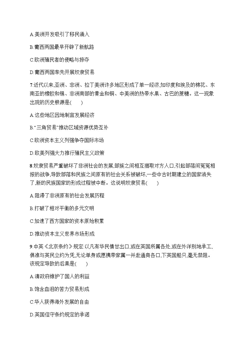 人教统编版高中历史选择性必修3第三单元第7课近代殖民活动和人口的跨地域转移习题含答案03