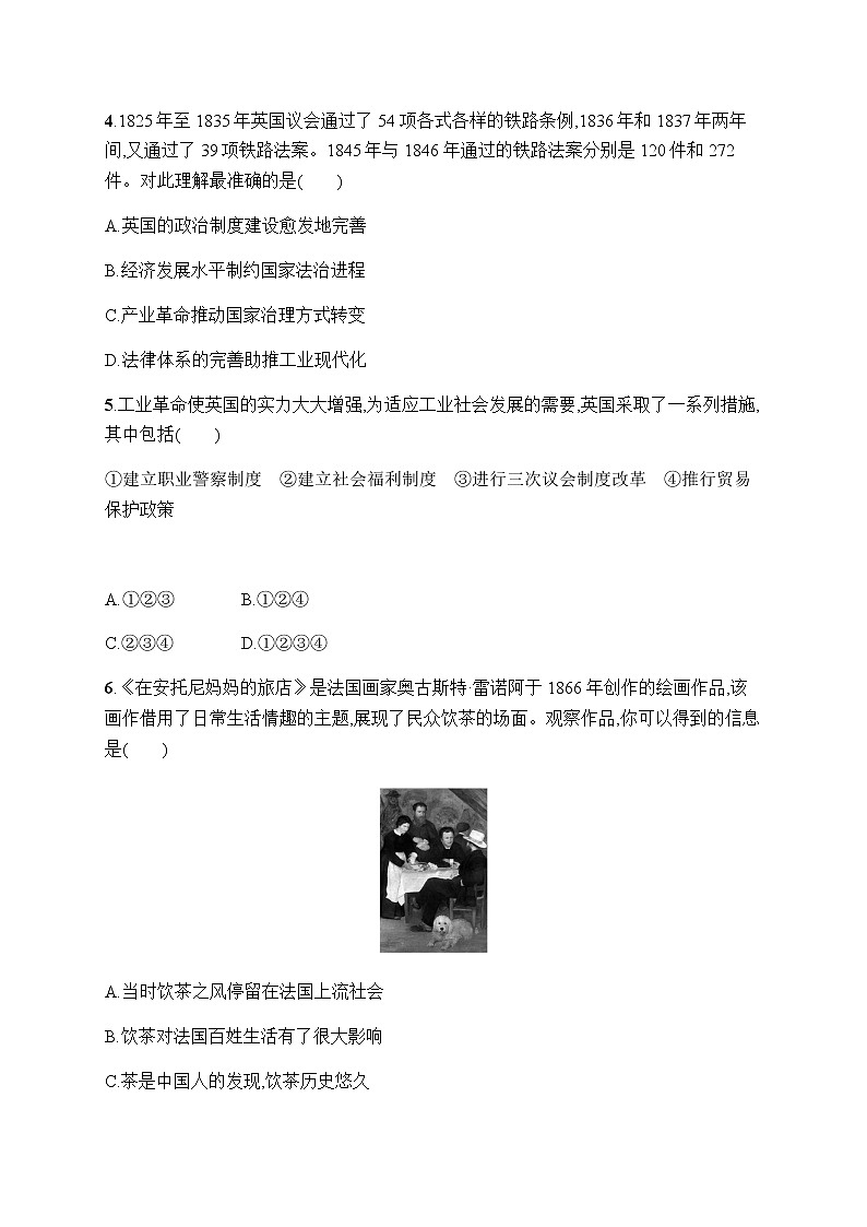 人教统编版高中历史选择性必修3第四单元第10课近代以来的世界贸易与文化交流的扩展习题含答案第2页