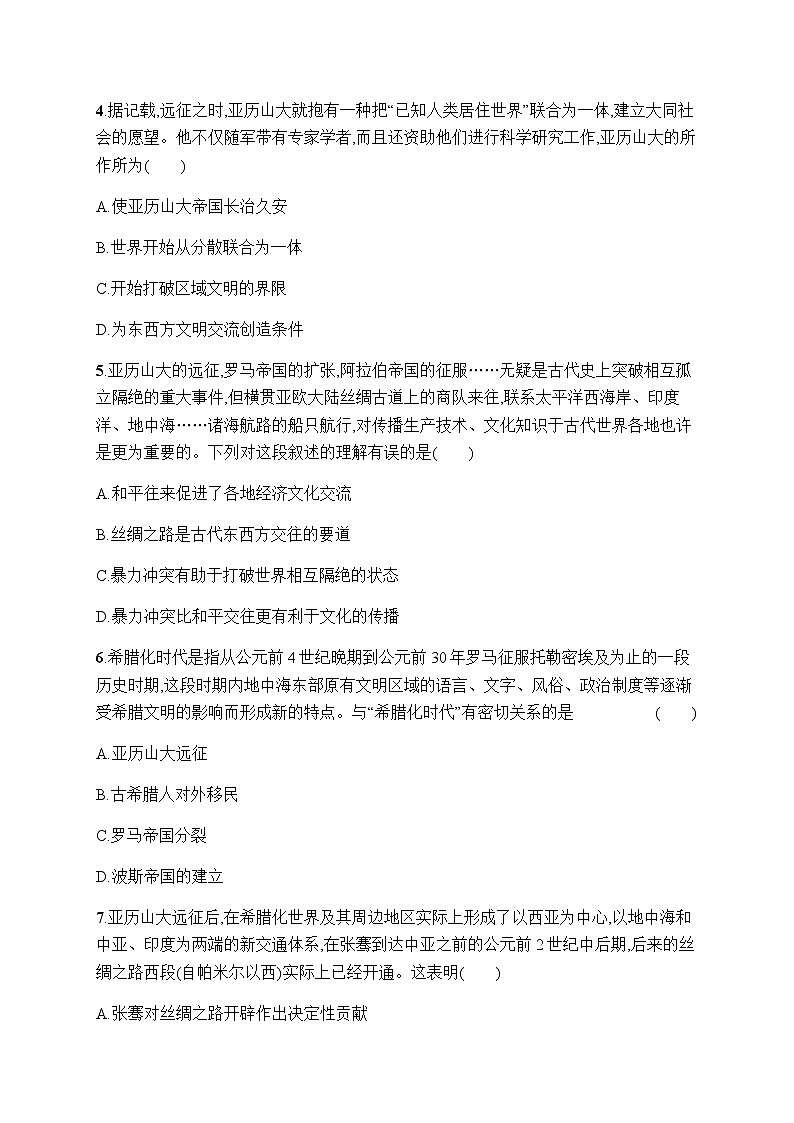 人教统编版高中历史选择性必修3第五单元第11课古代战争与地域文化的演变习题含答案第2页