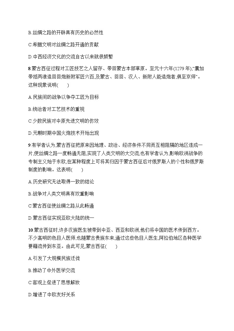 人教统编版高中历史选择性必修3第五单元第11课古代战争与地域文化的演变习题含答案第3页