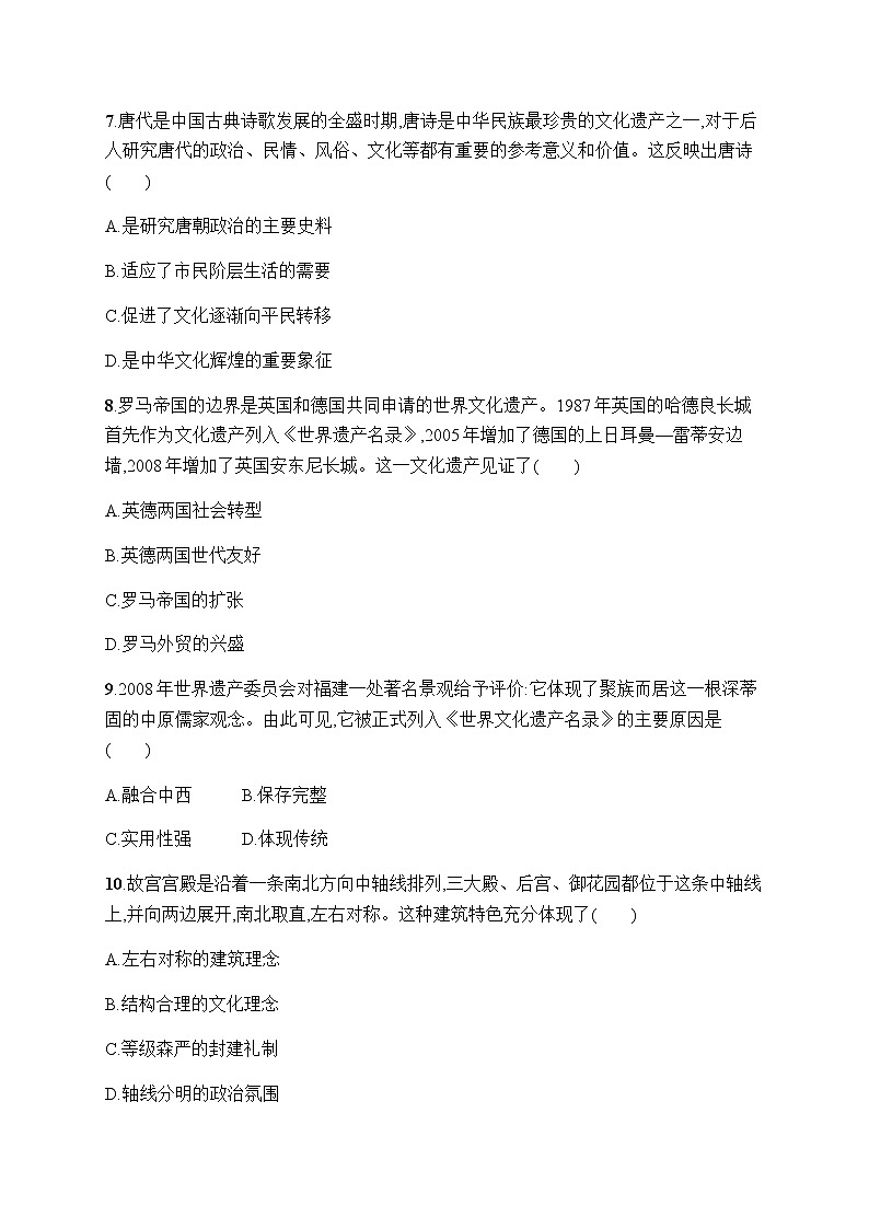 人教统编版高中历史选择性必修3第六单元第15课文化遗产 全人类共同的财富习题含答案03