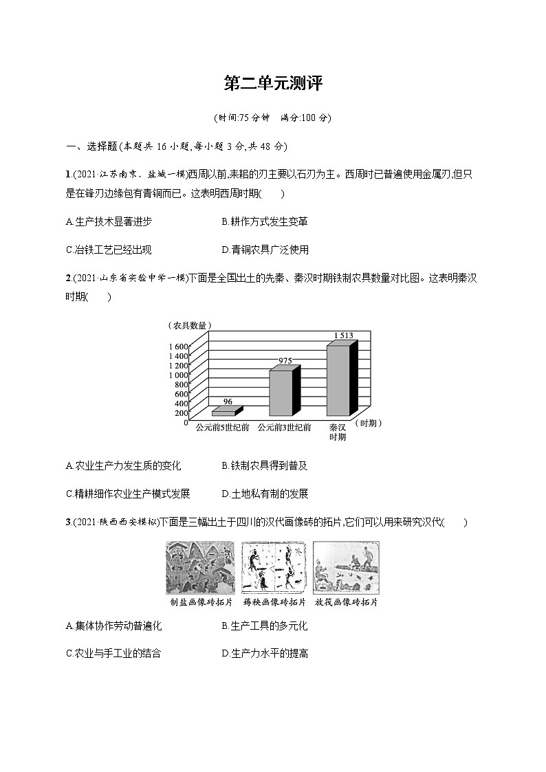 人教统编版高中历史选择性必修2第二单元测评含答案01