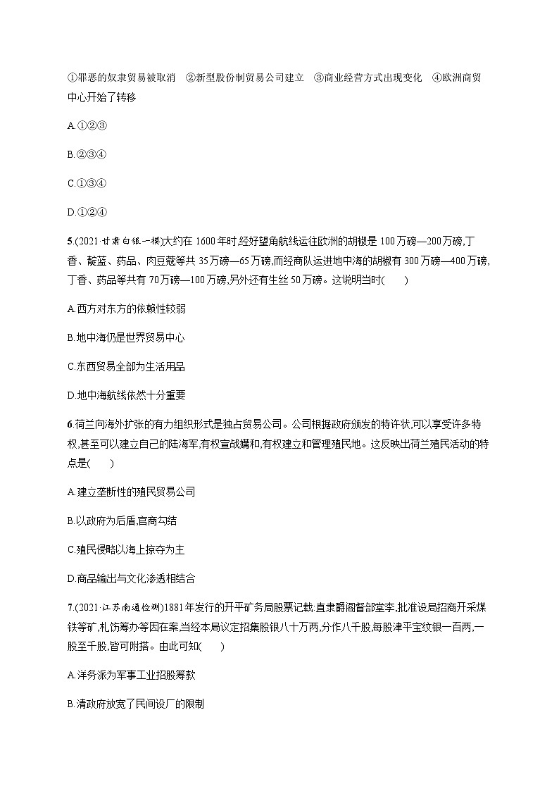 人教统编版高中历史选择性必修2第三单元第8课世界市场与商业贸易习题含答案第2页