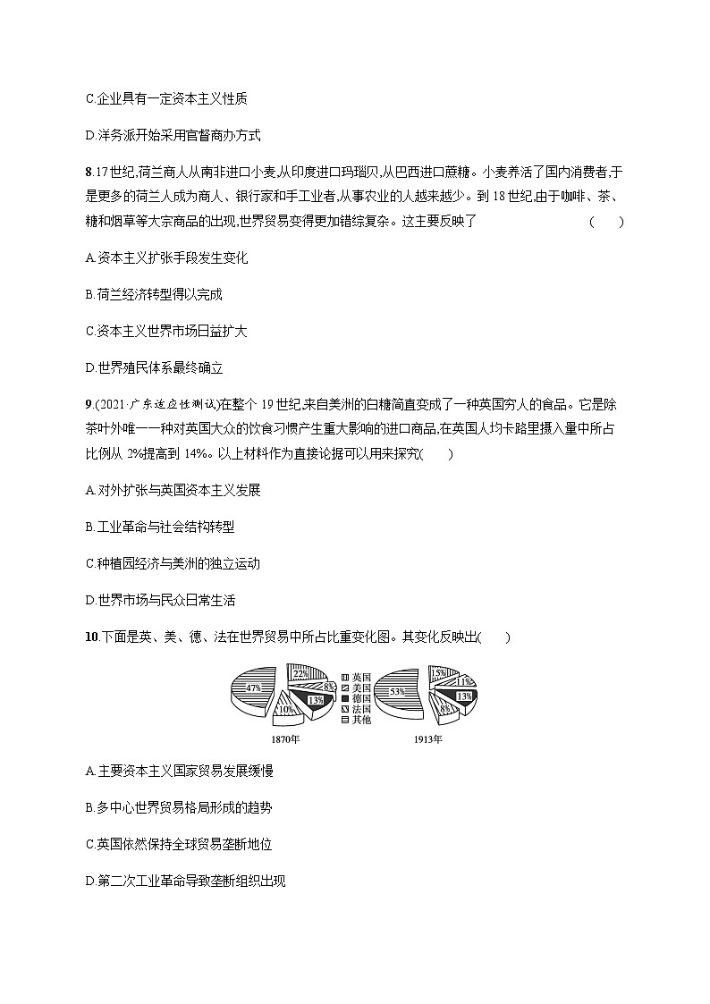 人教统编版高中历史选择性必修2第三单元第8课世界市场与商业贸易习题含答案第3页