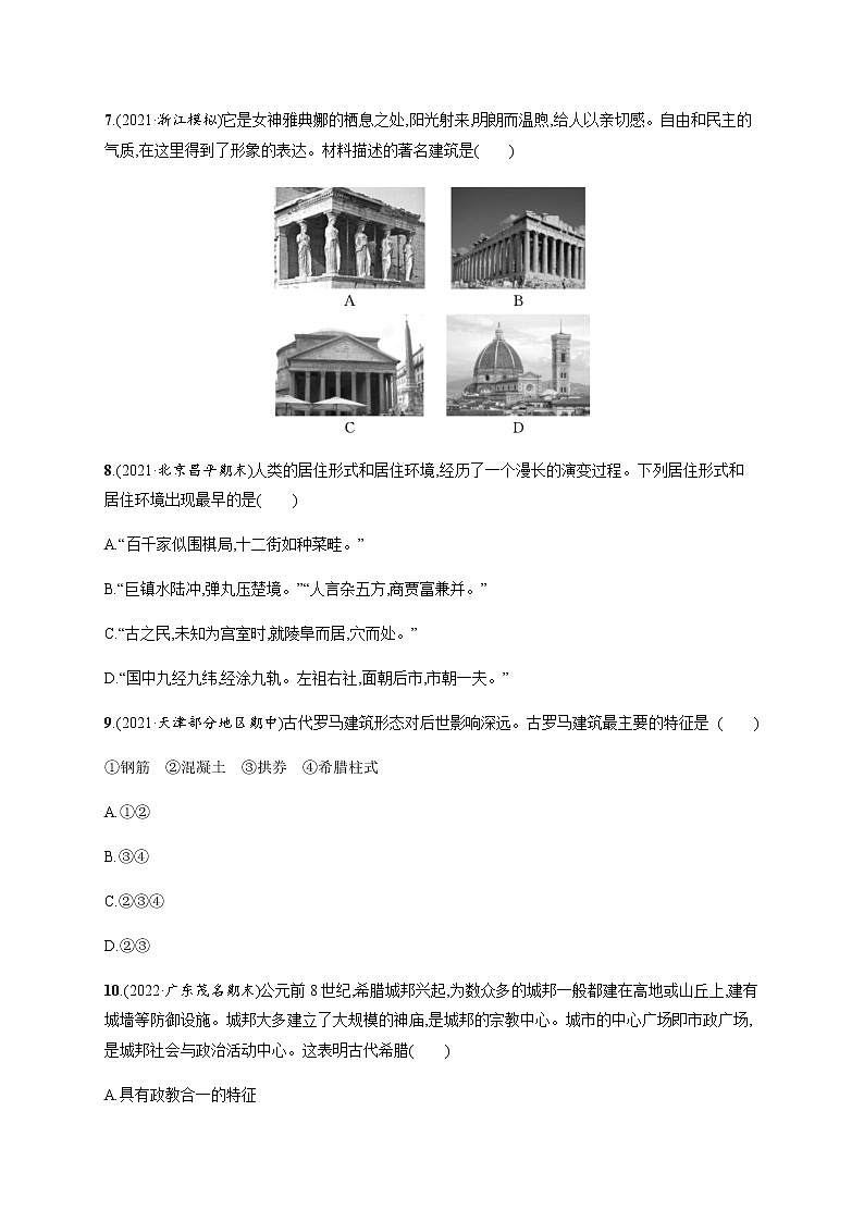 人教统编版高中历史选择性必修2第四单元第10课古代的村落、集镇和城市习题含答案03