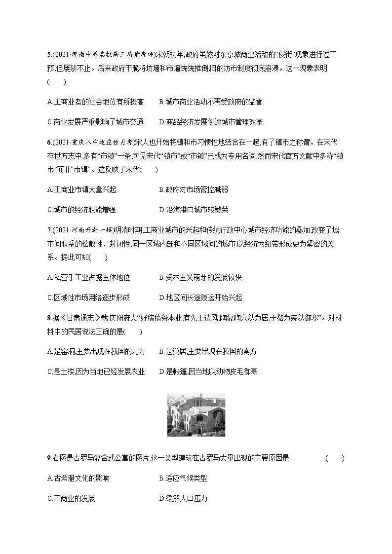 人教统编版高中历史选择性必修2第四单元测评含答案第2页