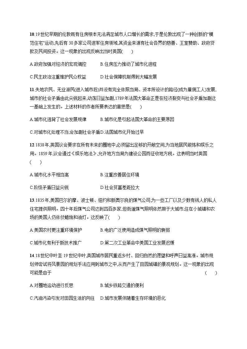 人教统编版高中历史选择性必修2第四单元测评含答案第3页