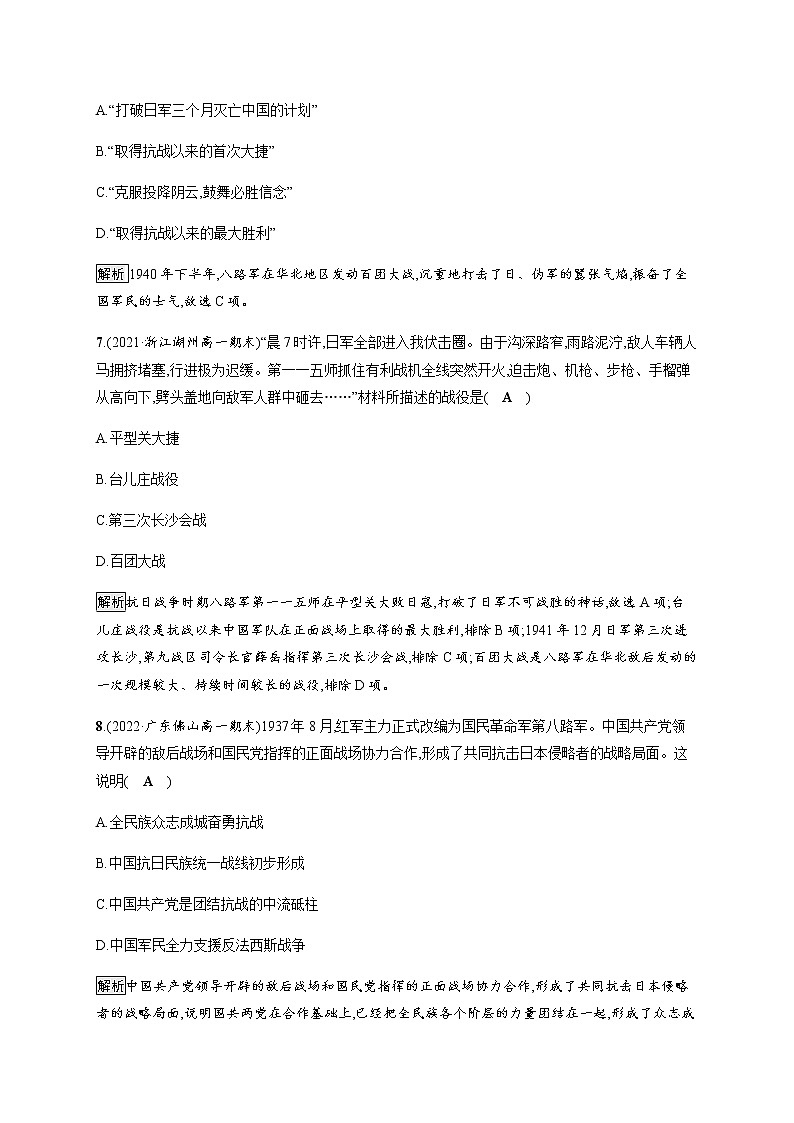 人教统编版高中历史必修上册第八单元测评含答案第3页