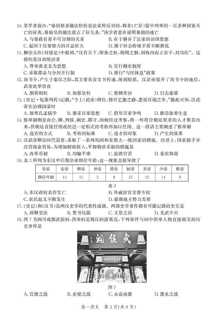 2022-2023学年河北省张家口市高一上学期期中考试历史试题PDF版含答案03