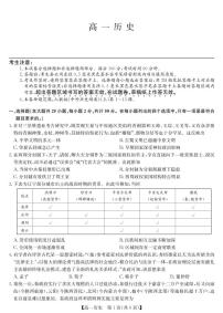 2022-2023学年河南省学校联盟高一上学期期中联考历史试题PDF版含答案