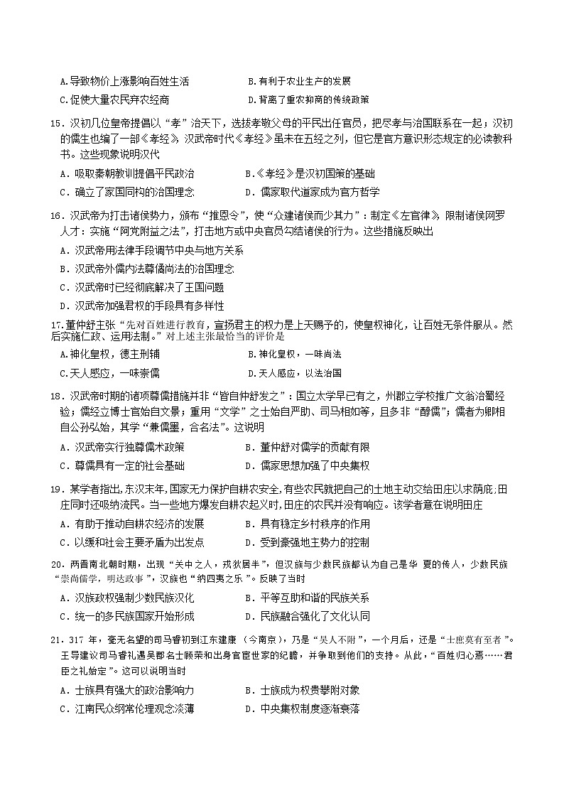 2022-2023学年河北省唐山市第一中学高一上学期10月月考历史试题Word版含答案03
