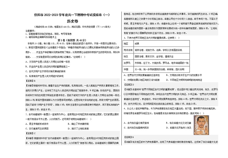 河南省淮滨高级中学2022-2023学年高一下学期期中考试模拟（一）历史试卷01