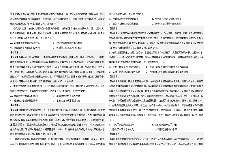 河南省淮滨高级中学2022-2023学年高一下学期期中考试模拟（一）历史试卷02