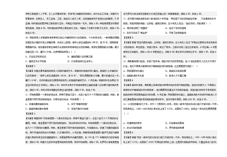 河南省淮滨高级中学2022-2023学年高一下学期期中考试模拟（一）历史试卷03