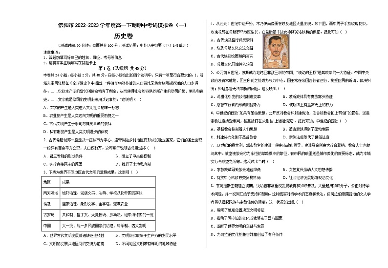 河南省淮滨高级中学2022-2023学年高一下学期期中考试模拟（一）历史试卷01
