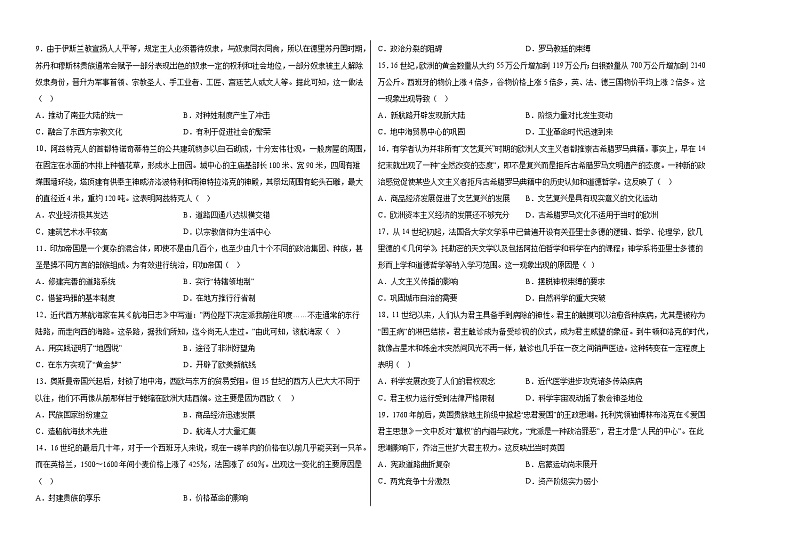河南省淮滨高级中学2022-2023学年高一下学期期中考试模拟（一）历史试卷02