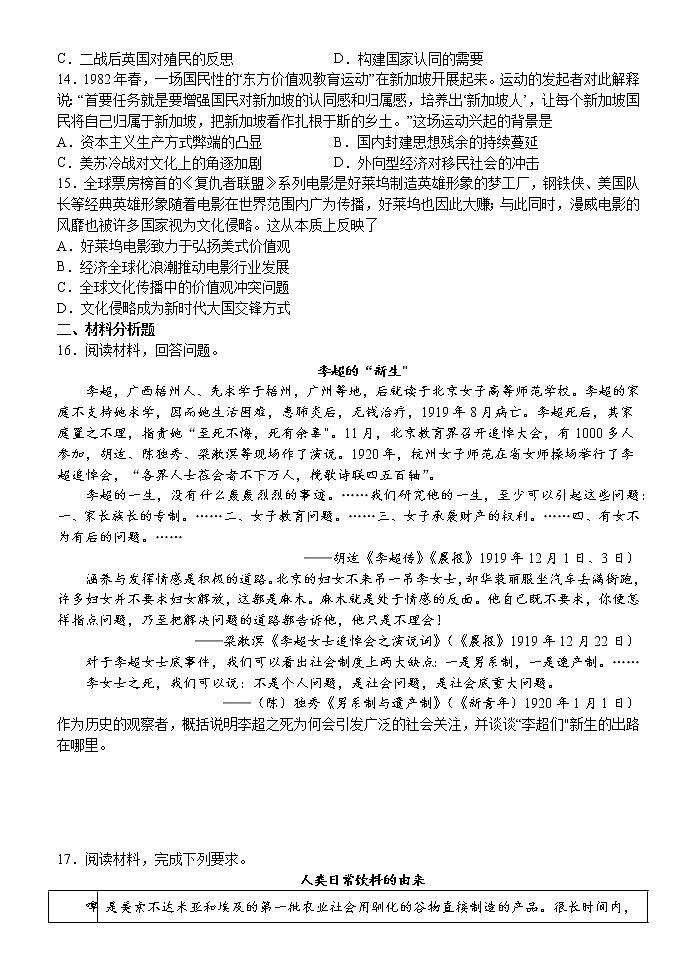 山东省临沂市沂水县第四中学2022-2023学年高二下学期期中考试模拟（二）历史试题03