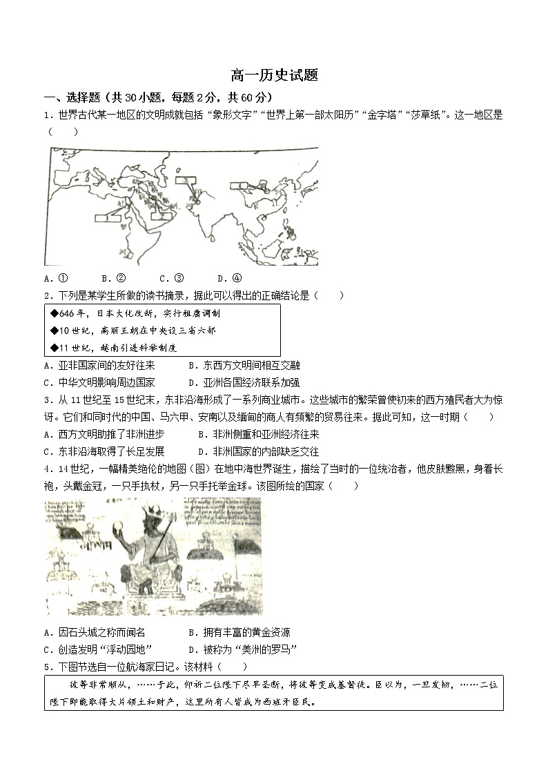 山东省菏泽市鄄城县第一中学2022-2023学年高一3月月考历史试题01