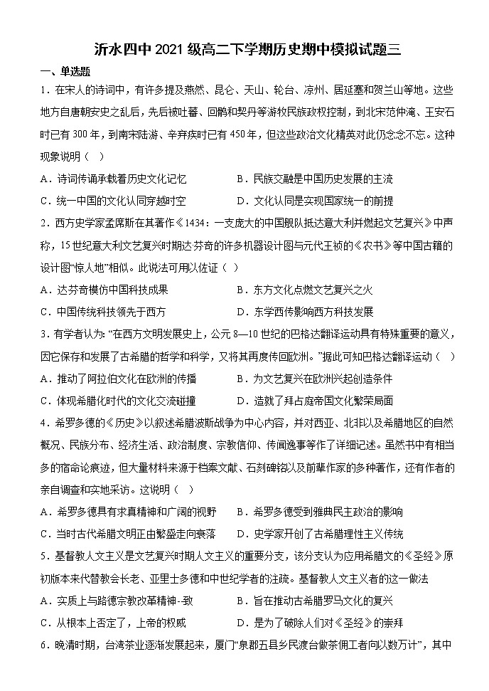 山东省临沂市沂水县第四中学2022-2023学年高二下学期期中考试模拟（三）历史试题01