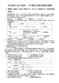 山东省临沂市沂水县第四中学2022-2023学年高二下学期期中考试模拟（四）历史试题