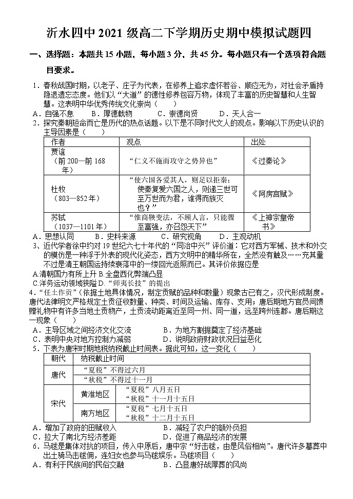 山东省临沂市沂水县第四中学2022-2023学年高二下学期期中考试模拟（四）历史试题01