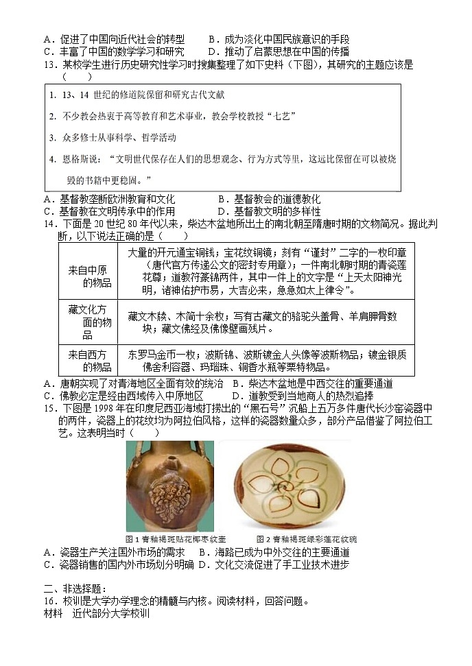山东省临沂市沂水县第四中学2022-2023学年高二下学期期中考试模拟（四）历史试题03