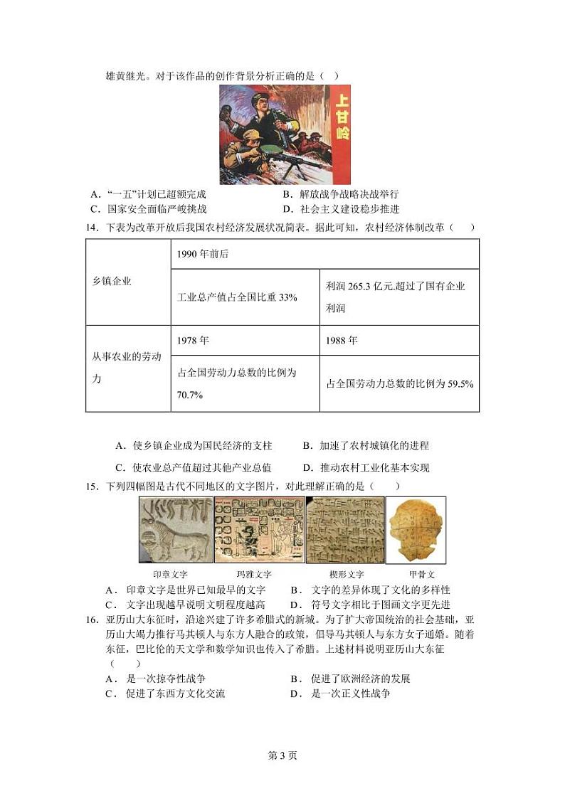 2022-2023学年四川省成都市第七中学高一下学期3月月考试题 历史 PDF版03