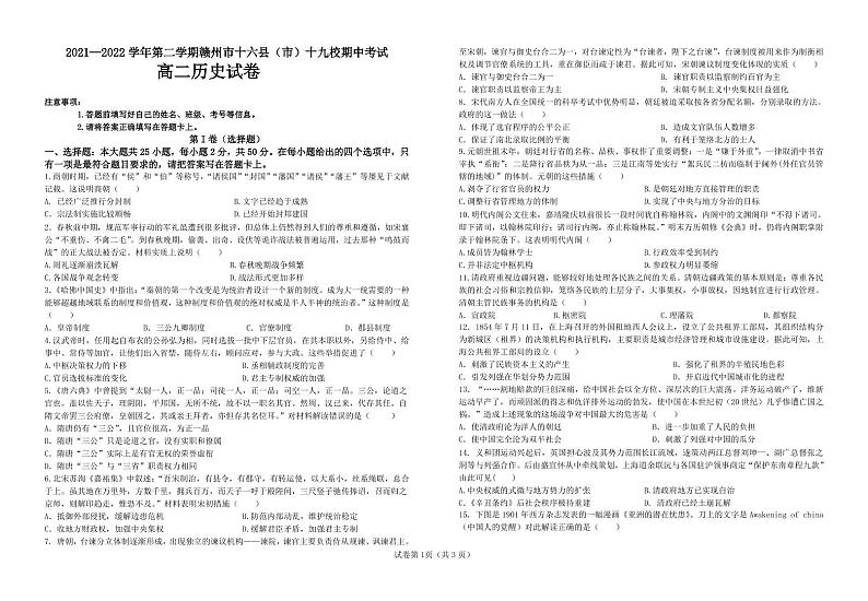 江西省赣州市十六县（市）十九校2021-2022学年高二下学期期中联考历史试题（PDF版含答案）01