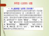 高考历史比较类试题答题技巧指引 课件--2023届高三统编版历史三轮冲刺复习