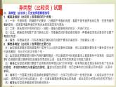 高考历史比较类试题答题技巧指引 课件--2023届高三统编版历史三轮冲刺复习