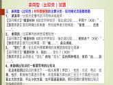 高考历史比较类试题答题技巧指引 课件--2023届高三统编版历史三轮冲刺复习