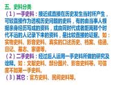史料价值类题型解题方法与专练 课件--2023届高三统编版历史三轮冲刺复习